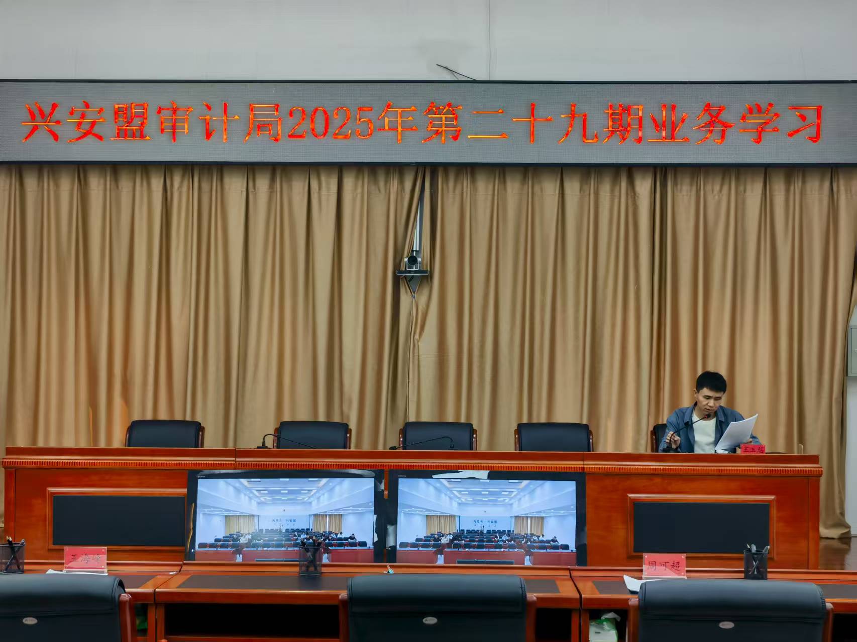 兴安盟审计局2025年第二十九期业务学习