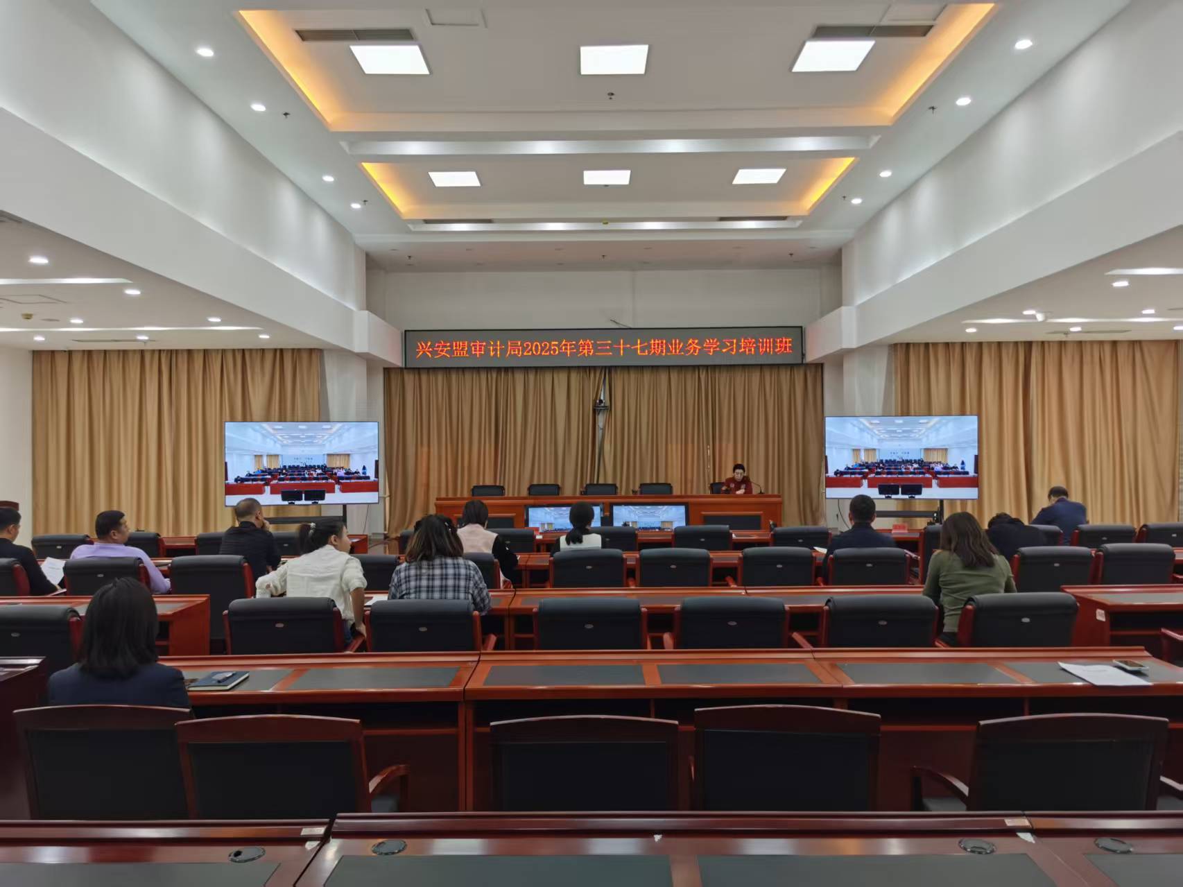 兴安盟审计局2025年第三十七期业务培训班
