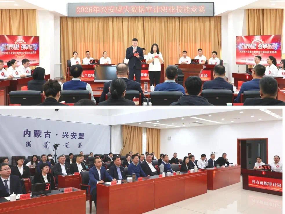 以赛促学强本领 以比促干砺精兵——兴安盟成功举办全盟大数据审计职业技能竞赛